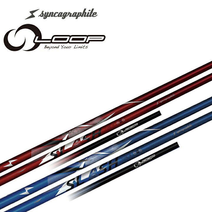 楽天市場】【リシャフト】Syncagraphite/シンカグラファイト LOOP 