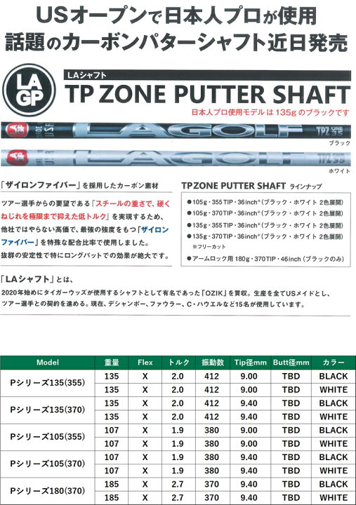 楽天市場】【リシャフト】LAGOLF/LAGP TP ZONE PUTTER SHAFT LAゴルフ