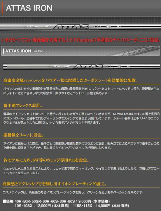 楽天市場】【リシャフト】アッタス アイアン 40R/50R/50SR/60R/60S/80R 
