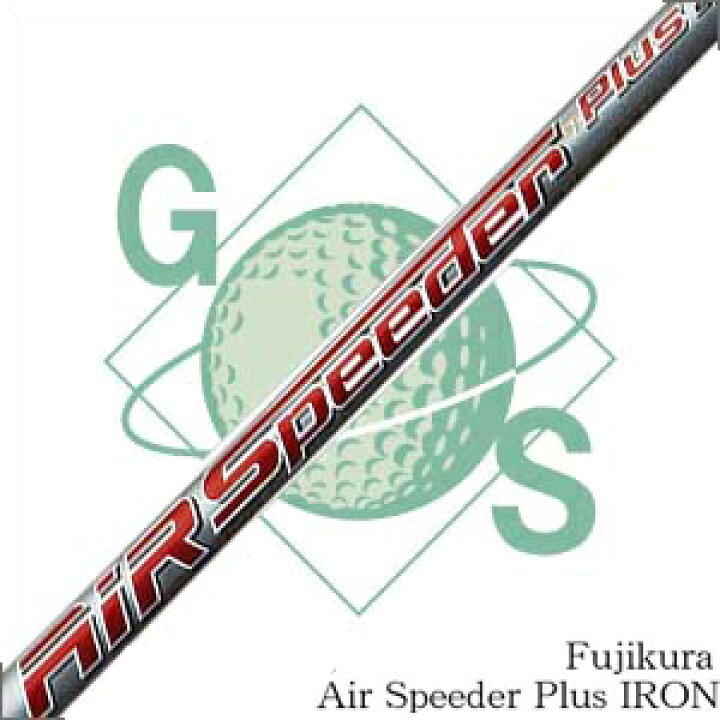 楽天市場】【リシャフト】フジクラエアースピーダープラスアイアンAir 