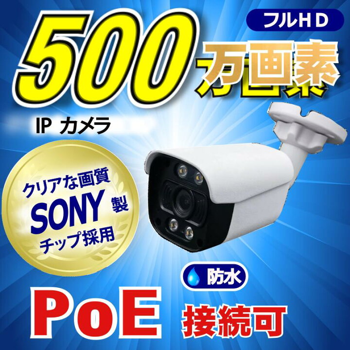 楽天市場】防犯カメラ 500万画素 4CH POEレコーダーSONY製 ドーム型 IP 