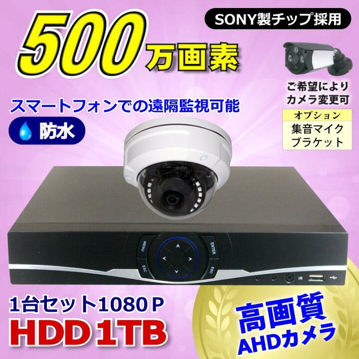 楽天市場】防犯カメラ 500万画素 4CH DVRレコーダー SONY製 ドーム 