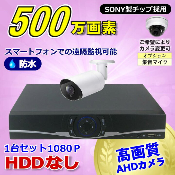 楽天市場】防犯カメラ 500万画素 4CH DVRレコーダーSONYカメラ1台 
