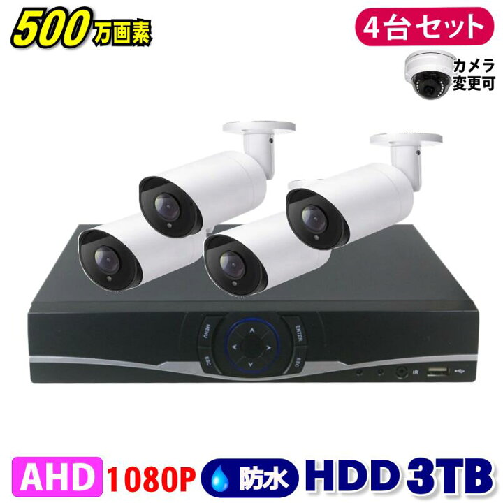楽天市場】防犯カメラ 500万画素 4CH DVRレコーダーSONYカメラ4台 