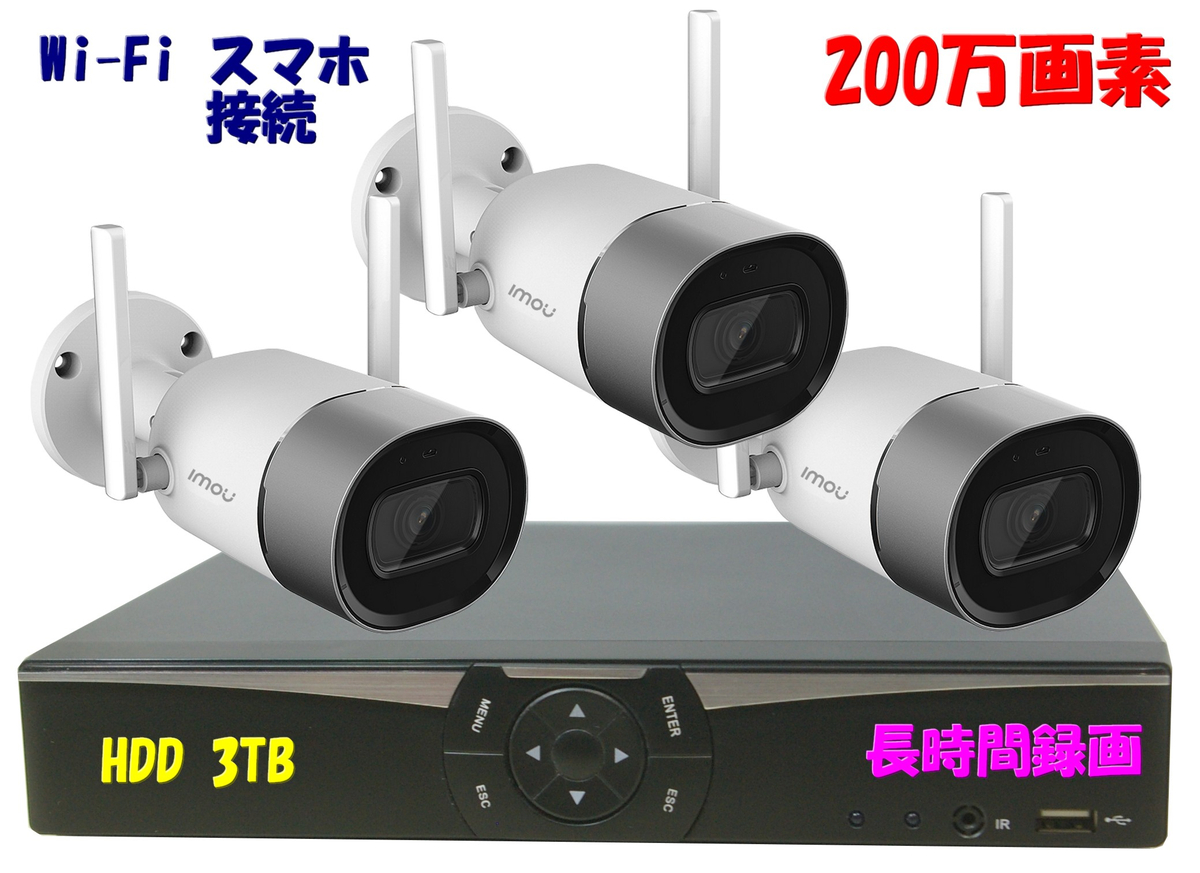 WIFI 防犯カメラ Ballet 3台セット HDD 3TB SDカード 200万画素 防水 スマホ管理 音声 IPC－G26N imou 防犯カメラ単体