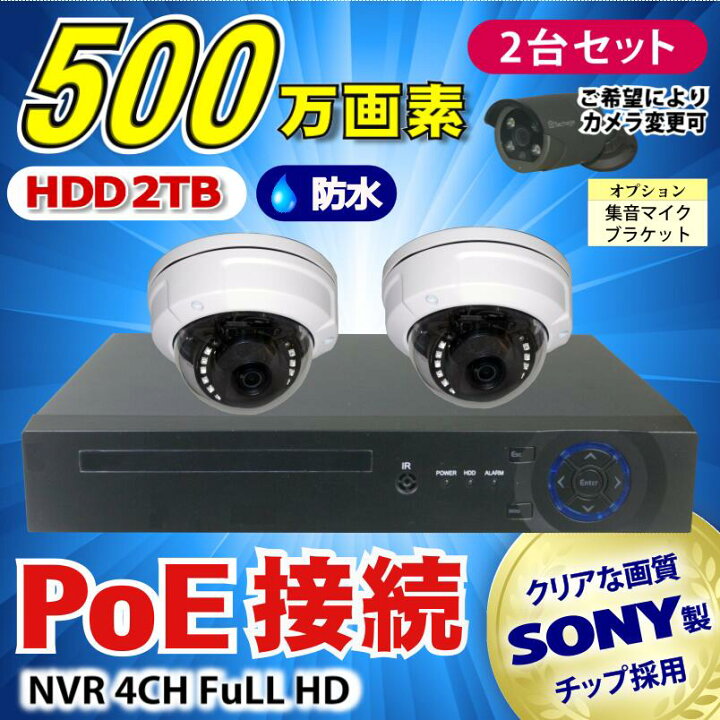 楽天市場】防犯カメラ 500万画素 4CH POEレコーダーSONY製 ドーム型 IP 