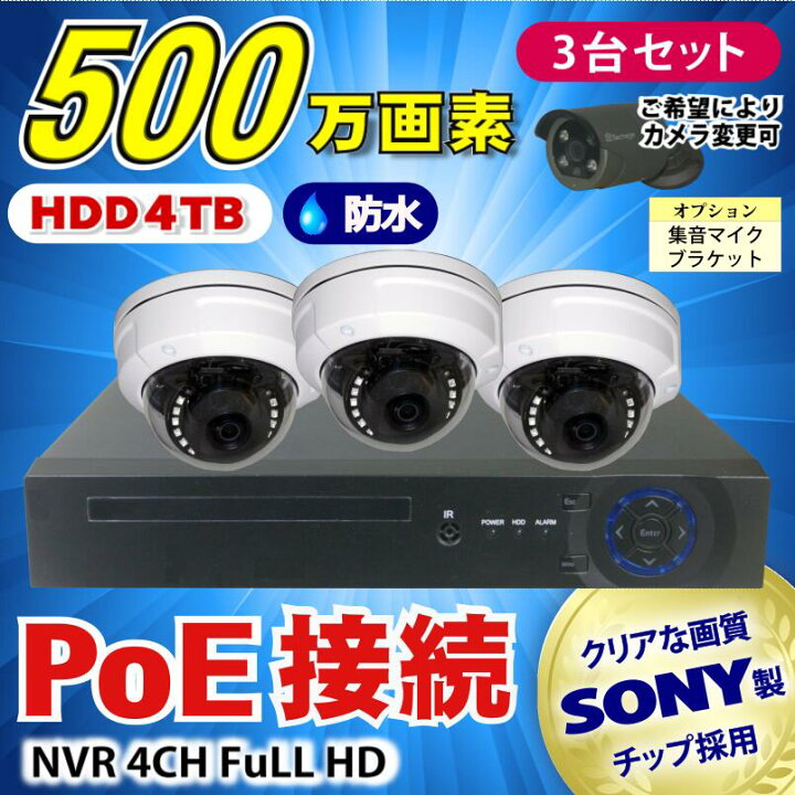 楽天市場】防犯カメラ 500万画素 4CH POEレコーダーSONY製 ドーム型 IP 