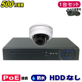 防犯カメラ 500万画素 4CH POEレコーダーSONY製 ドーム型 IPカメラ1台セット (LAN接続）HDDなし 高画質 監視カメラ 屋外 屋内 赤外線 夜間撮影 3.6mmレンズ