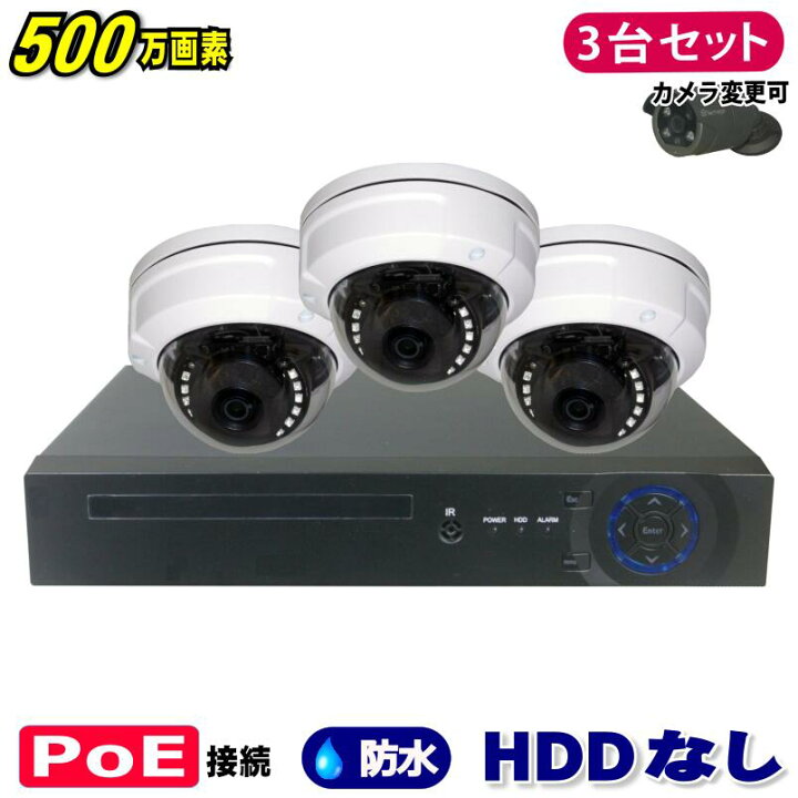 楽天市場】防犯カメラ 500万画素 4CH POEレコーダーSONY製 ドーム型 IP 