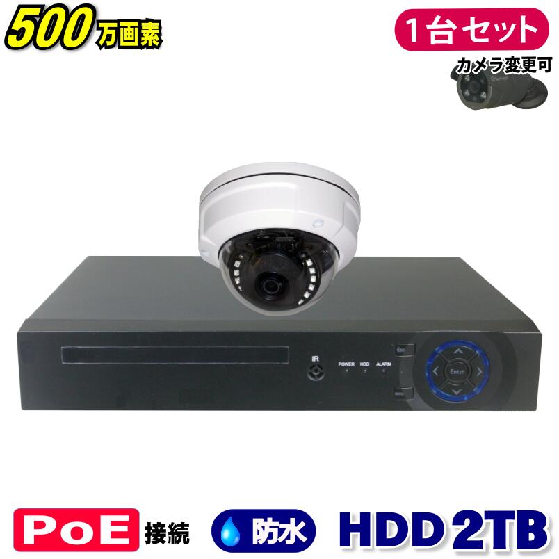 防犯カメラ 500万画素 4CH POEレコーダーSONY製 ドーム型 IPカメラ1台セット (LAN接続）HDD 2TB   高画質 監視カメラ 屋外 屋内 赤外線 夜間撮影 3.6mmレンズ