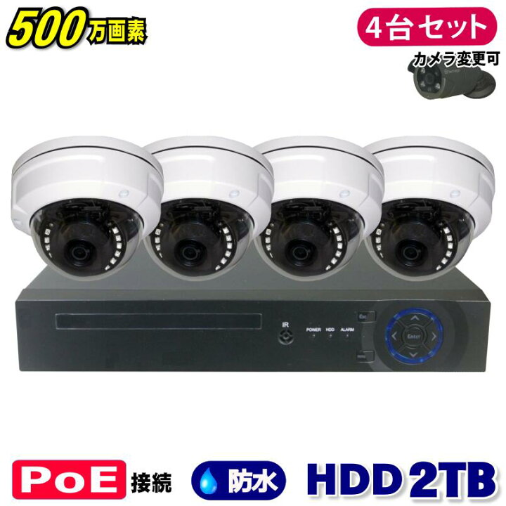 楽天市場】防犯カメラ 500万画素 4CH POEレコーダーSONY製 ドーム型 IP 