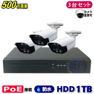 防犯カメラ 500万画素 4CH POEレコーダーSONY製IPカメラ3台セット (LAN接続）HDD 1TB 高画質 監視カメラ …