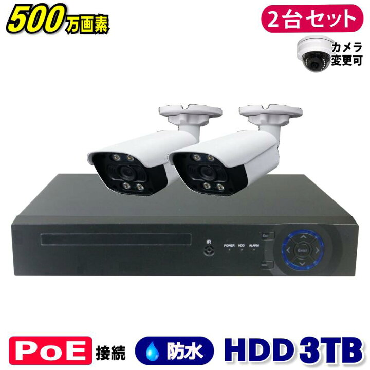 楽天市場】防犯カメラ 500万画素 4CH POEレコーダーSONY製IPカメラ2台 