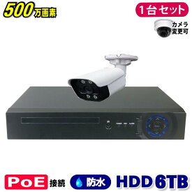 防犯カメラ 500万画素 4CH POE レコーダー SONY製 IP カメラ 1台セット (LAN接続）HDD 6TB 高画質 監視カメラ 屋外 屋内 赤外線 夜間撮影