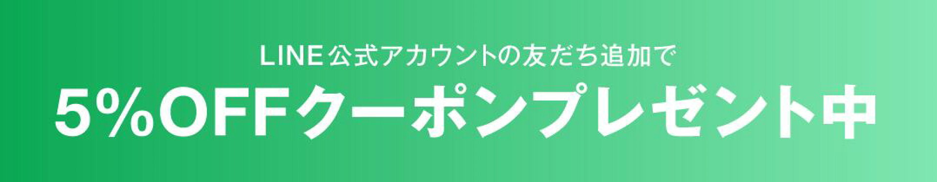 LINE公式アカウント