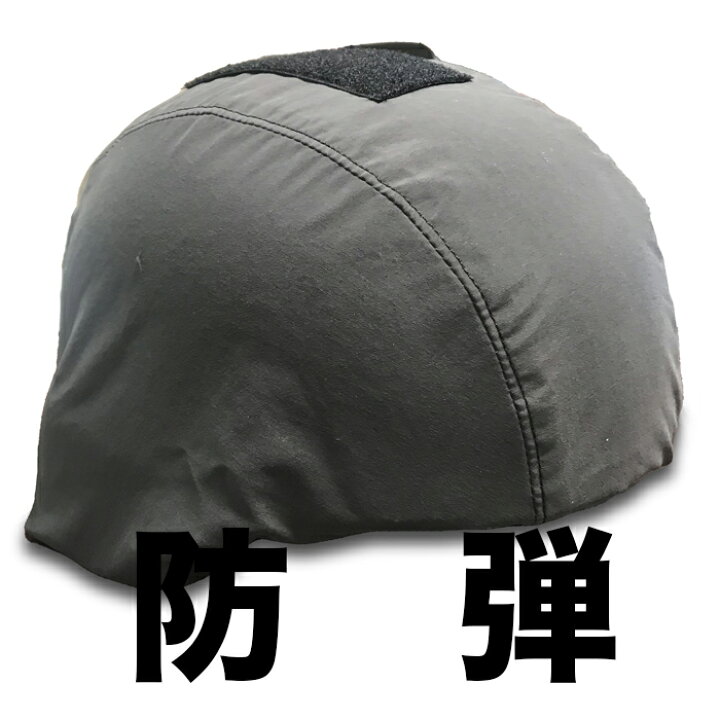楽天市場】【防弾ヘルメット】/防弾メット/防護ヘルメット/防護メット  