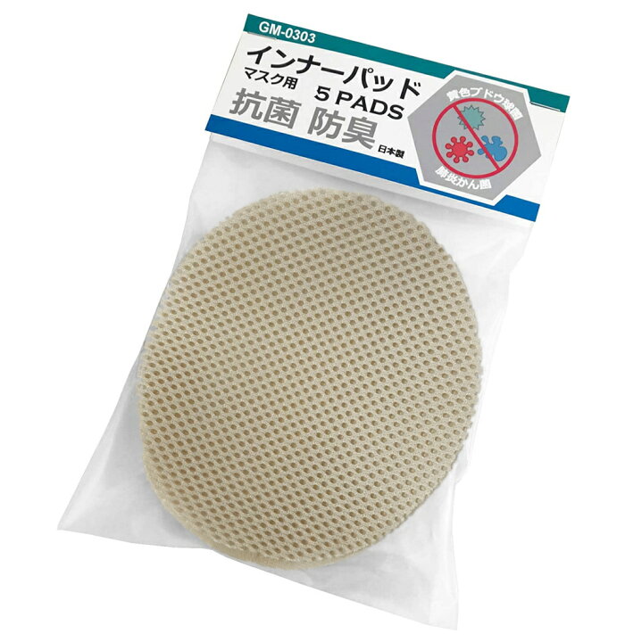 ☆洗濯機で洗える！黄色ぶどう球菌、肺炎かん菌にも有効なマスクライナー☆