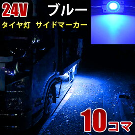 楽天市場 24v Led マーカー ダウンライト パーツ 車用品 車用品 バイク用品の通販