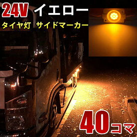 楽天市場 Ledサイドマーカー トラックの通販