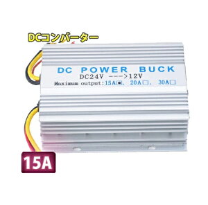 DC DCRo[^[ 24V12V MAX 15A DCDC fRfR dϊ ^ DC DC fRfR Ro[^ Ro[^[ Ro[^[