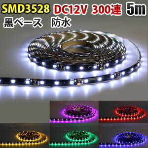 LEDe[vCg DC12V 300A 5m 3528SMD x[XԐڏƖ ŔƖ LEDe[v ʔ IƖhe[vCg