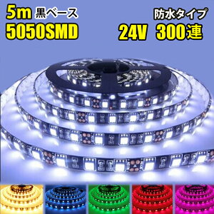 LEDe[vCg DC24V 300A 5m 5050SMD Px x[X ؒf\ ʔ hdl LEDe[v S6F ԐڏƖ ŔƖ IƖ