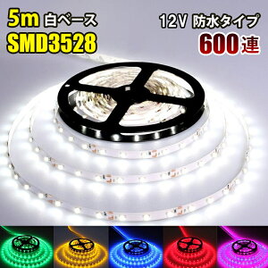 LEDe[vCg DC 12V 600A 5m 3528SMD h PxSMD x[X ؒf\ S6F      sN JE^Ɩ VƖ ԐڏƖ IƖ V[P[XƖ o[Cg LEDC~l[V
