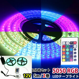 LEDe[vCg 2P[u t 12Vp C~l[V tJ 5m×2 v600A h x[X ԐڏƖ R 600SMD 5050 h 12Vp5m RGB16FRg[[Rt