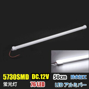 DC12V LED �A���~�o�[ 50CMLED �e�[�v���C ��� �u���� ���F �z���C�g