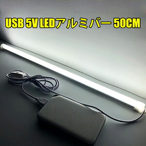 5V USBڑ 50CM LED A~o[ LED e[vCg XCb`t LEDƖ SMD^ LED30 u F