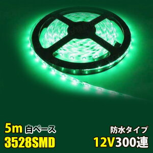 LEDe[vCg O[ DC12V 300A 5m 3528SMD Px x[X ؒf\ ʔ hdl  LEDe[v ԐڏƖ ŔƖ IƖ