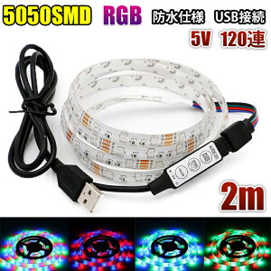 LEDe[vCg USB RGB Rg[t 5V 200CM 5050SMD 120A x[X ؒf TVobNCg LEDe[v