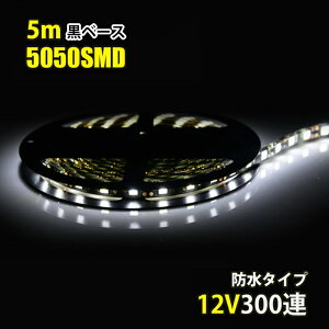 LEDe[vCg DC12V 300A 5m zCg  5050SMD Px x[X ؒf\ ʔ hdl LEDe[v ԐڏƖ ŔƖ IƖ
