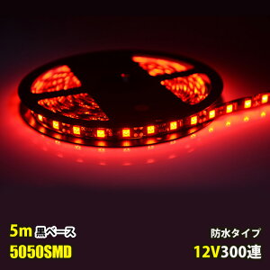 LEDe[vCg DC12V 300A 5m bh  5050SMD PxSMD x[X ؒf\ ʔ hdl LEDe[v ԐڏƖ ŔƖ IƖ