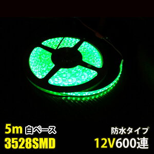 LEDe[vCg DC12V 600A 5m O[  3528SMD Px x[X ؒf\ ʔ hdl LEDe[v ԐڏƖ ŔƖ IƖ
