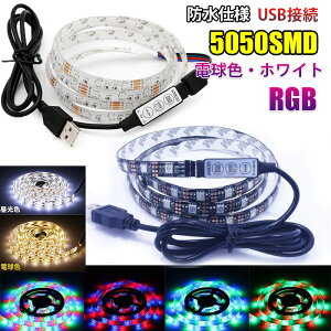 DC5V USB LEDe[vCg 5050 100CM/200CM h RGB dF zCg e[vCg e[vLEDCg  ԐڏƖ x[X x[X LEDe[v ledCg er Cg IƖ V[P[XƖ 