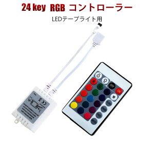 12V 24V LEDe[vCgp R 5050smd RGB }`J[p @\ _p^[ύX [gRg[[  CX 12V P[u ARlN^ DC ڑ 邳 p[c LED