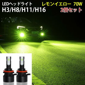 楽天市場 H8 Led フォグ レモンイエローの通販