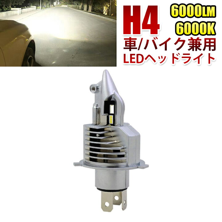 楽天市場】H4 led ヘッドライト Hi Lo 新車検対応 車 バイク用 8000LM 27W 12V 24V車対応ハイブリッド車・EV車対応 ノイズ対策済み ホワイト 6500K LEDバルブ 1個入 3年保証 : GShopping楽天市場店 楽天市場】H4 led ヘッドライト Hi Lo 新車検対応 車 バイク用 8000LM 27W 12V 24V車対応ハイブリッド車・EV車対応 ノイズ対策済み ホワイト 6500K LEDバルブ 1個入 3年保証 : GShopping楽天市場店