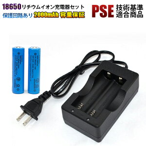 18650���`�E���[�d�r PSE�K���i �ی��H 2000mAh 18650���`�E���C�I���[�d�r �[�d��Z�b�g �[�d�r PSE �j�b�v���g�b�v �Z�b�g 18650