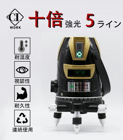 CL-WORK メーカー1年保証SK-568 10倍強光5ライン グリーン レーザー 墨出し器自動水平高輝度 高精度水平垂直光学 墨出器 墨出し 墨だし器 墨出し機 墨出機 墨だし機 すみだしレーザー レーザーレベル レーザー水平器 レーザー測定器 建築 測量