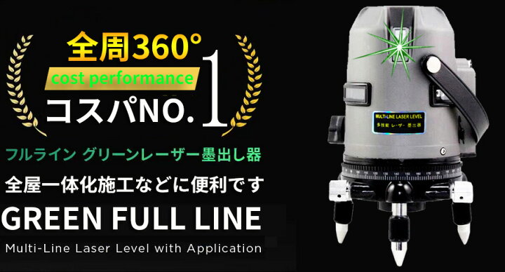 楽天市場】メーカー1年保証10倍強光 7ライン 水平全方位 フルライン緑 
