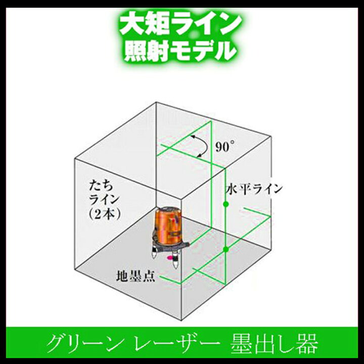 大決算セール 水平器 水平器墨つぼ墨だし墨だし器 グリーン 緑光 メーカー1年保証10倍強光3ライン レベル 建築 レーザー 墨出し器自動水平高輝度 墨出機 高精度水平垂直光学測定器 墨出し機 光学測定器 強光 すみだしレーザー 墨だし機 Cl Work Sk368 Diy 工具