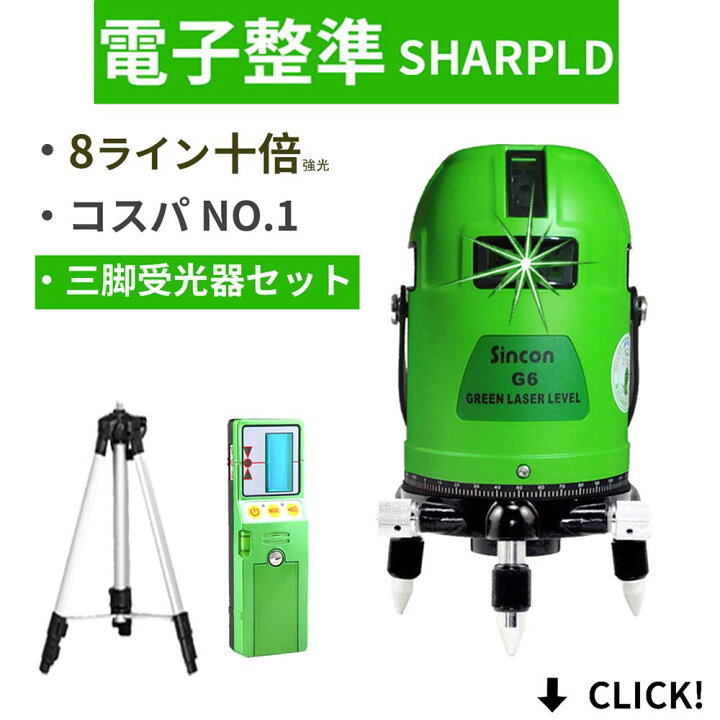 楽天市場】三脚受光器セットフルライン グリーン レーザー 墨出し器 
