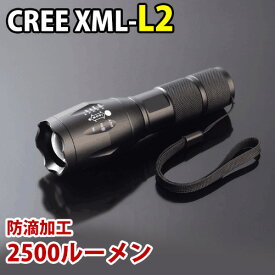 超強力 XML-L2懐中電灯 搭載ズーム機能付 ledライト 2500ルーメン 防滴加工 ハンディライト