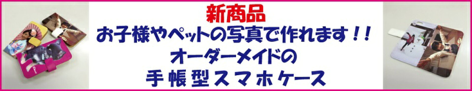 オーダーメイド手帳型バナー