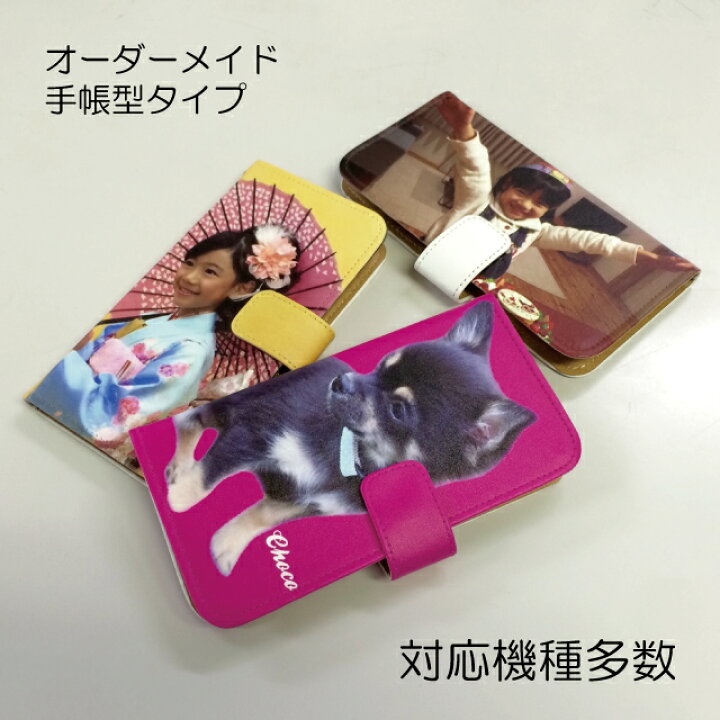 楽天市場】写真入り プレゼント オリジナルスマホケース 手帳型 全機種 