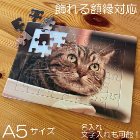 写真入り プレゼント 母の日 名入れ オーダーメイド 写真 パズル 写真 プリント 孫 写真 入り プレゼント オリジナル グッズ 写真 オーダーメイド プレゼント 誕生日 子供 敬老の日 オリジナル 写真 パズル 父の日 写真入り ギフト ペット メモリアルグッズ 記念品 A5