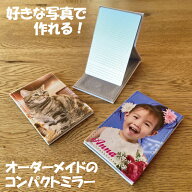 コンパクトミラー 写真 好きな写真で作れる コンパクトミラー 写真 母の日 名入れ オリジナル プレゼント…