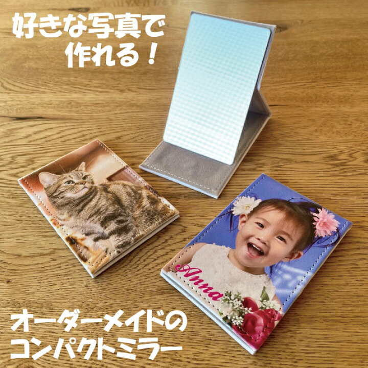 楽天市場】コンパクトミラー 写真 好きな写真で作れる コンパクト  